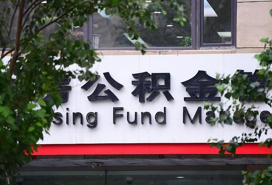 邮政商贷转公积金_淮安公积金代办在职离职封存服务